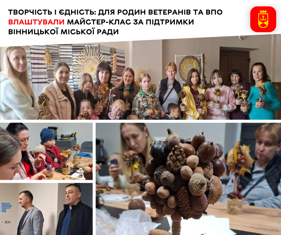 Творчість і єдність: для родин ветеранів та ВПО влаштували майстер-клас за підтримки Вінницької міської ради